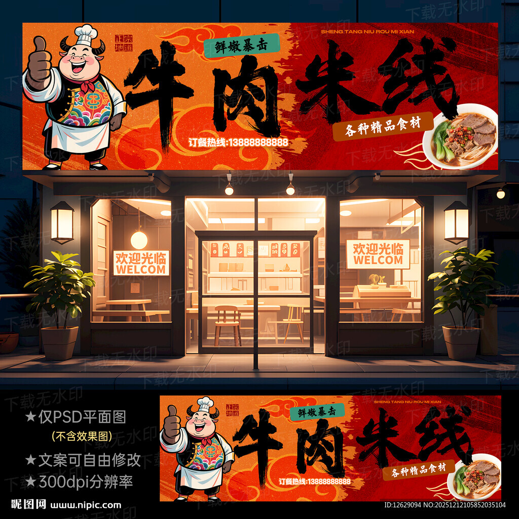 生烫牛肉米线门头