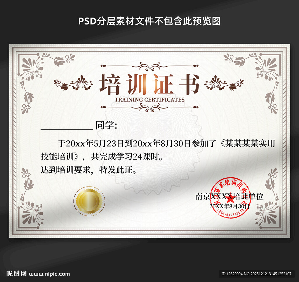 培训证书