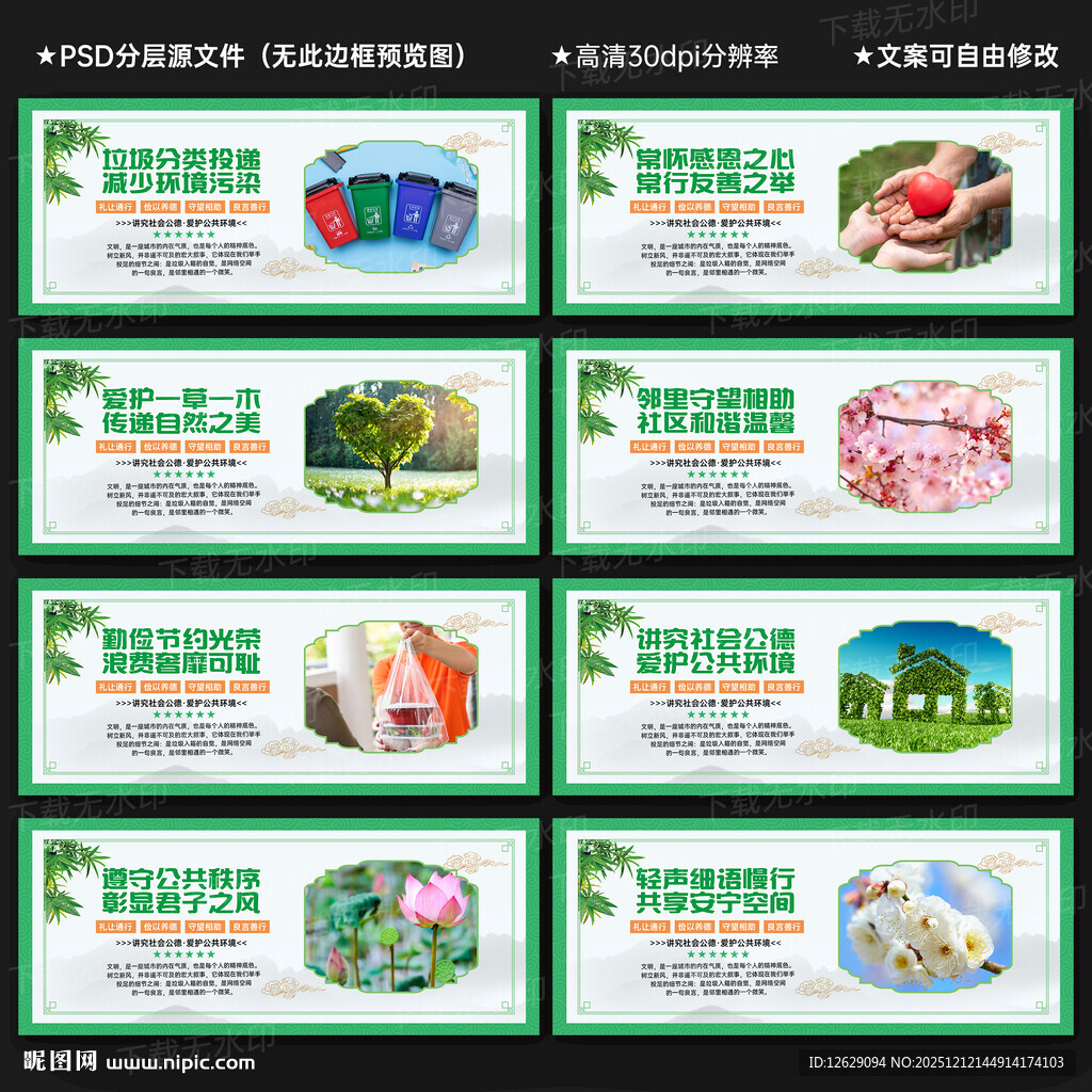 讲文明树新风公益广告