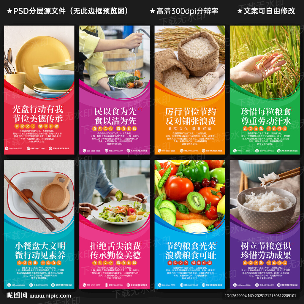 食堂文化标语展板