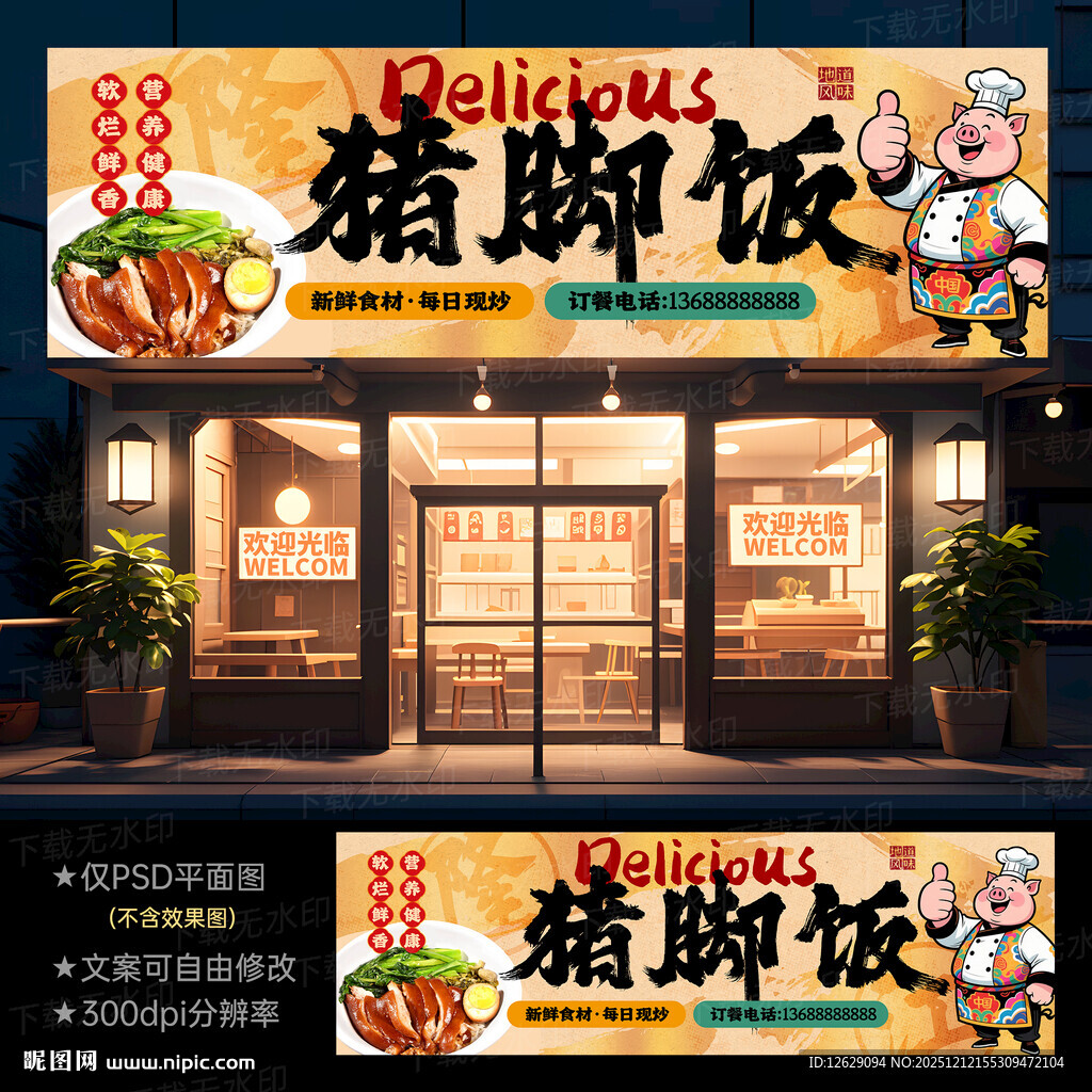 隆江猪脚饭门头