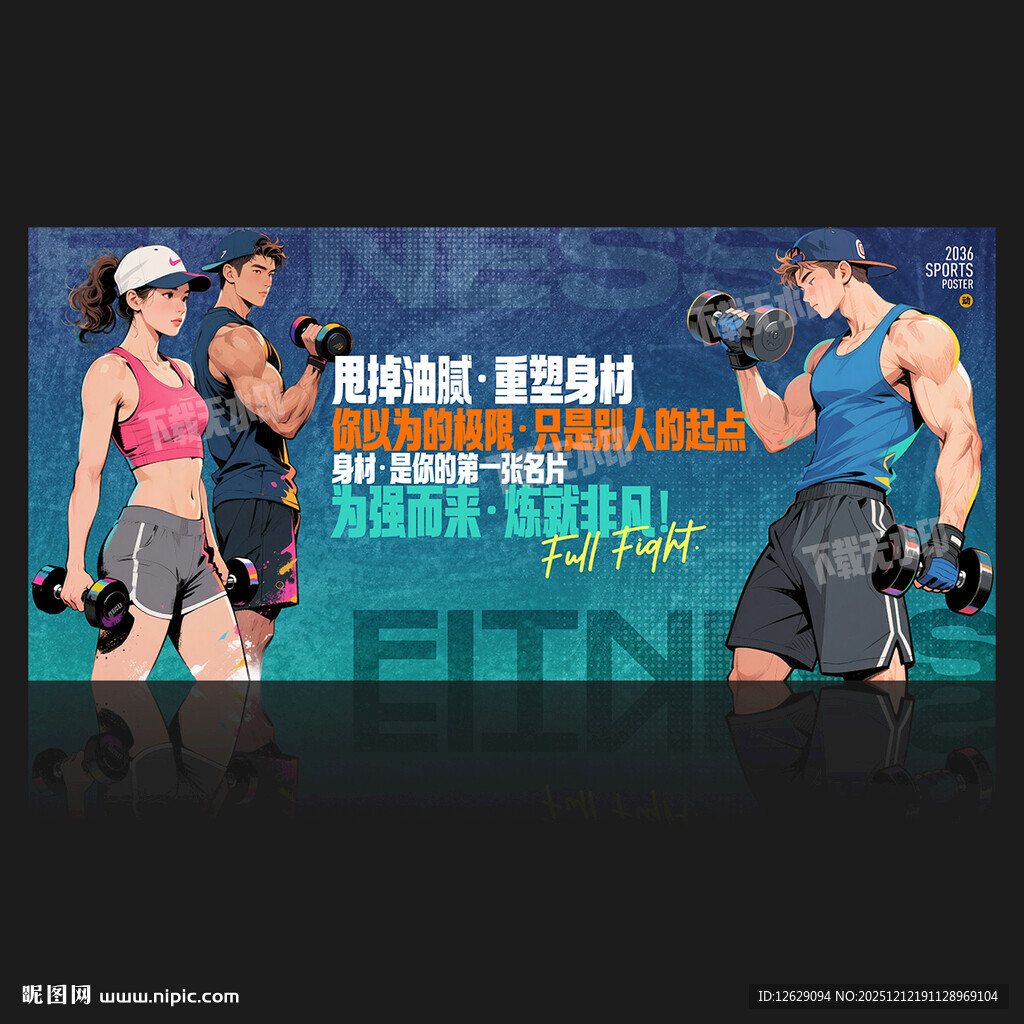 健身海报