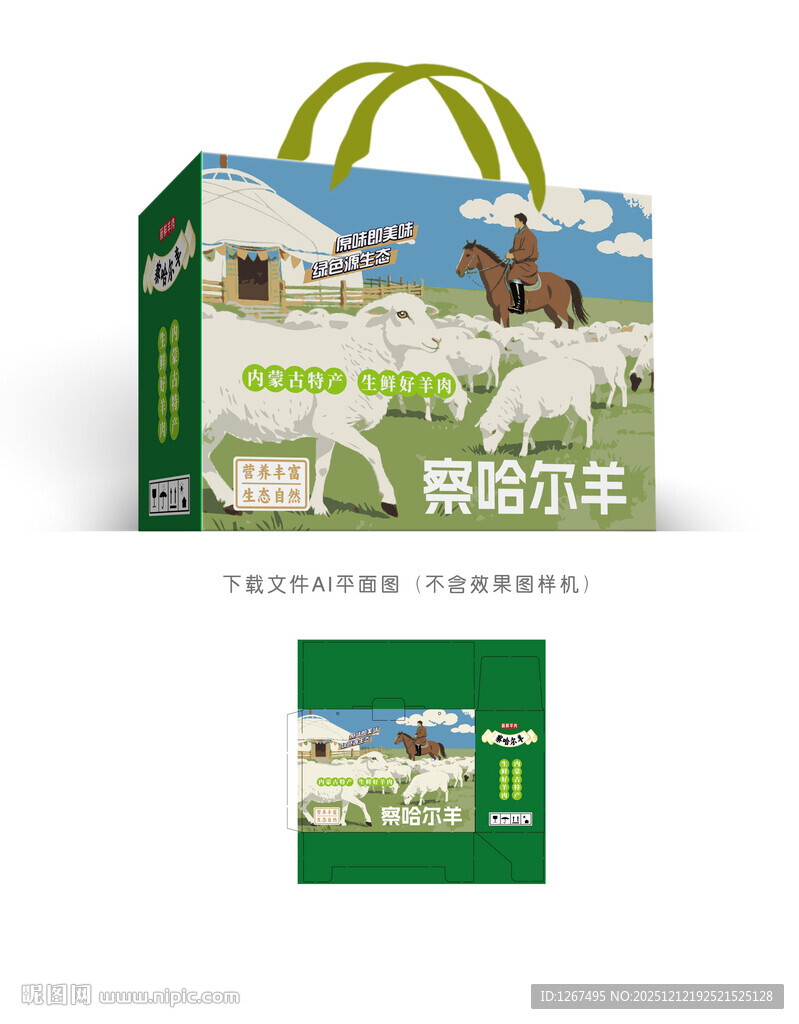 鲜羊肉包装设计