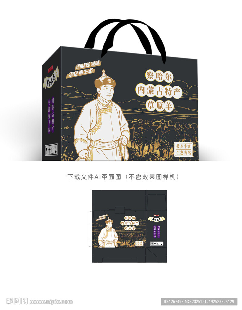 内蒙古羔羊肉包装