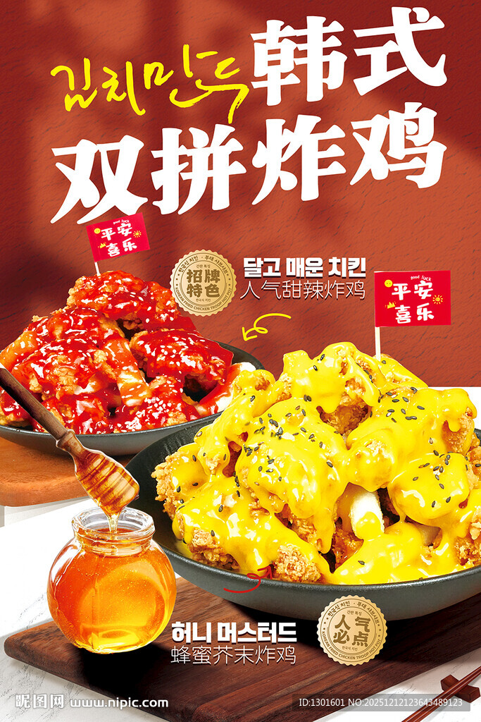 韩式双拼炸鸡海报