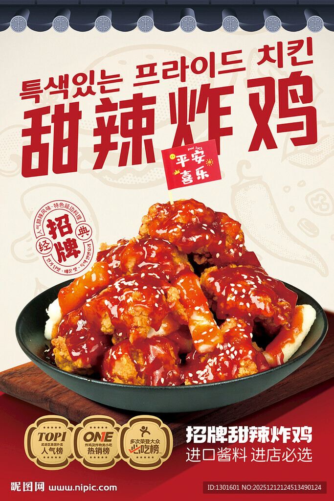 韩式甜辣炸鸡诱人美食灯箱