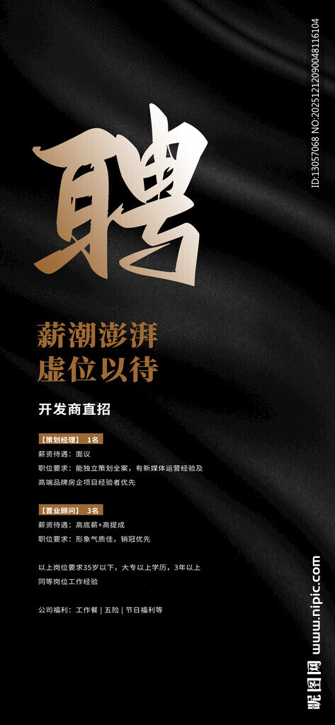 高薪诚聘精英人才