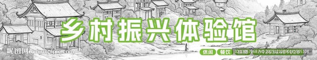 乡村振兴基础设施建设