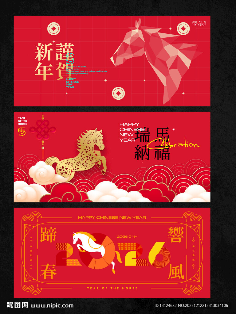 2026新年主视觉活动背景板