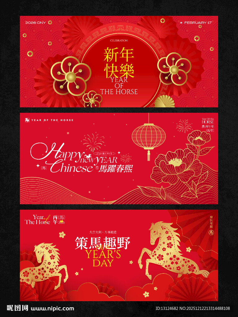 2026新年主视觉活动背景板