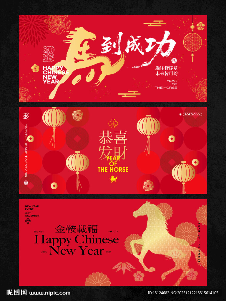 2026新年主视觉活动背景板