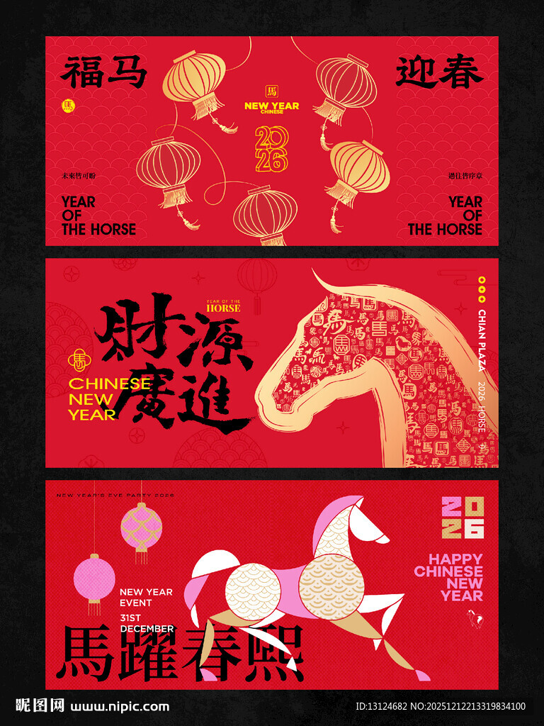 2026新年主视觉活动背景板