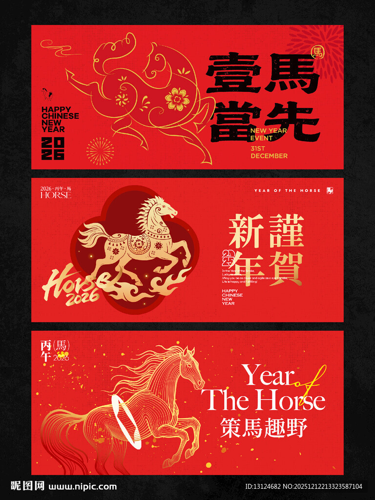 2026新年主视觉活动背景板