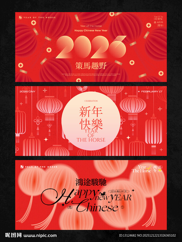 2026新年主视觉活动背景板