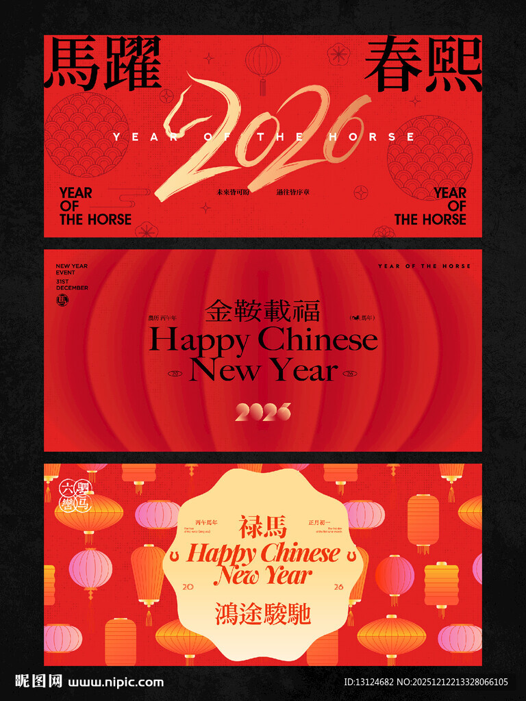 2026新年主视觉活动背景板