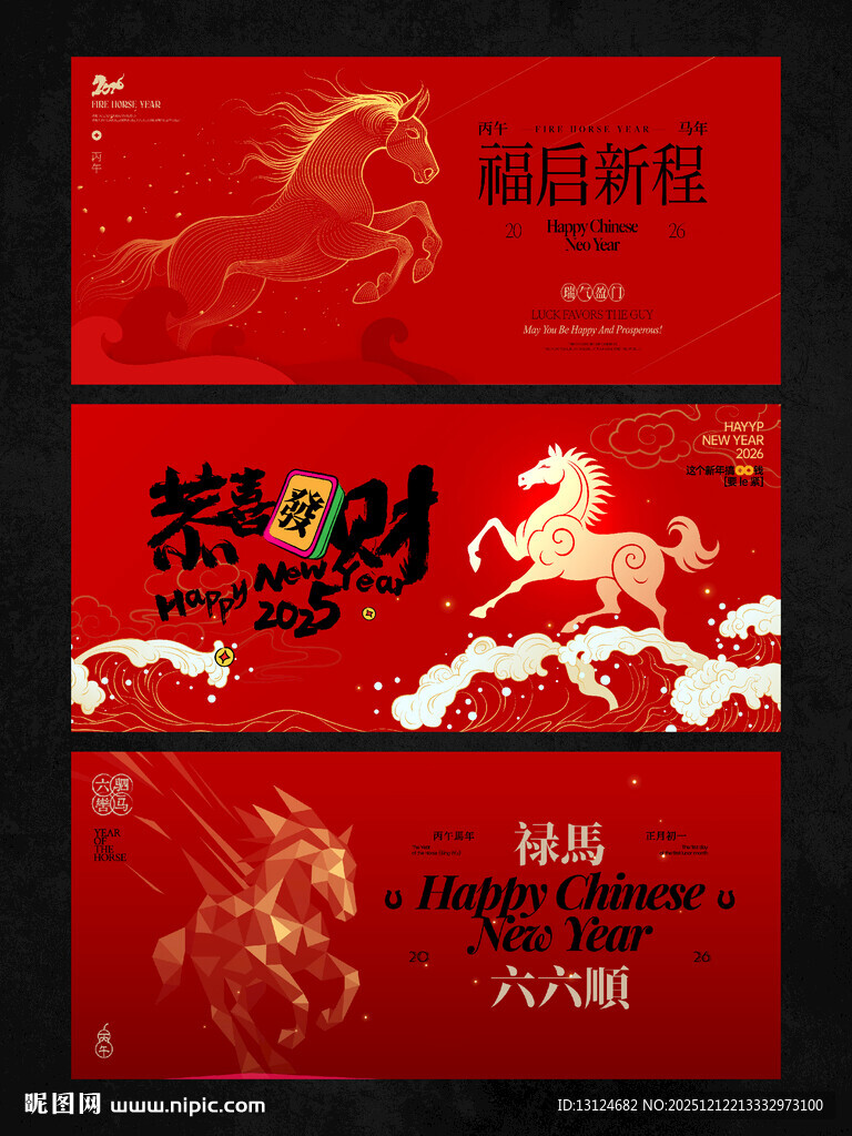 2026新年主视觉活动背景板