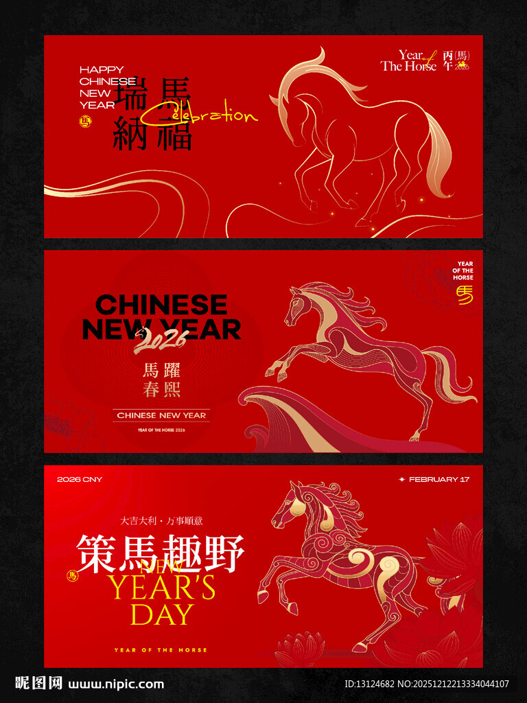 2026新年主视觉活动背景板