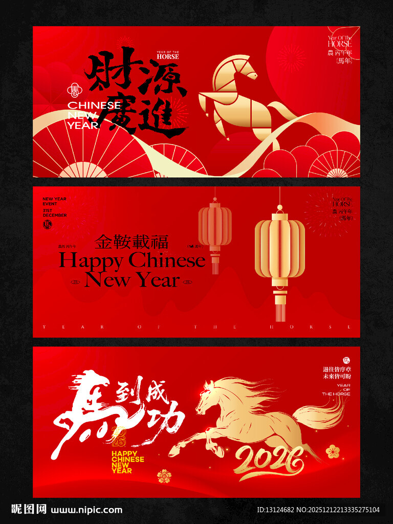 2026新年主视觉活动背景板