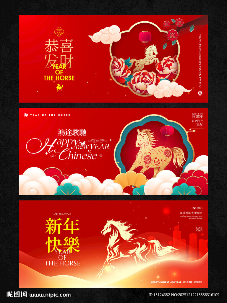 2026新年主视觉活动背景板