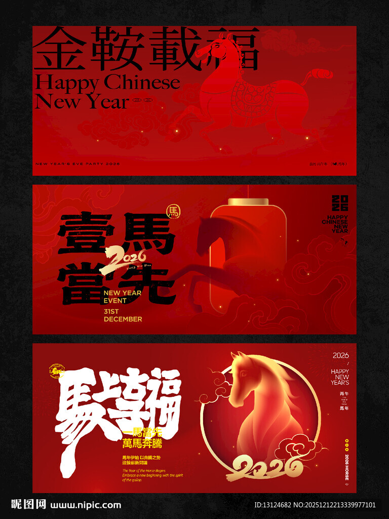 2026新年主视觉活动背景板