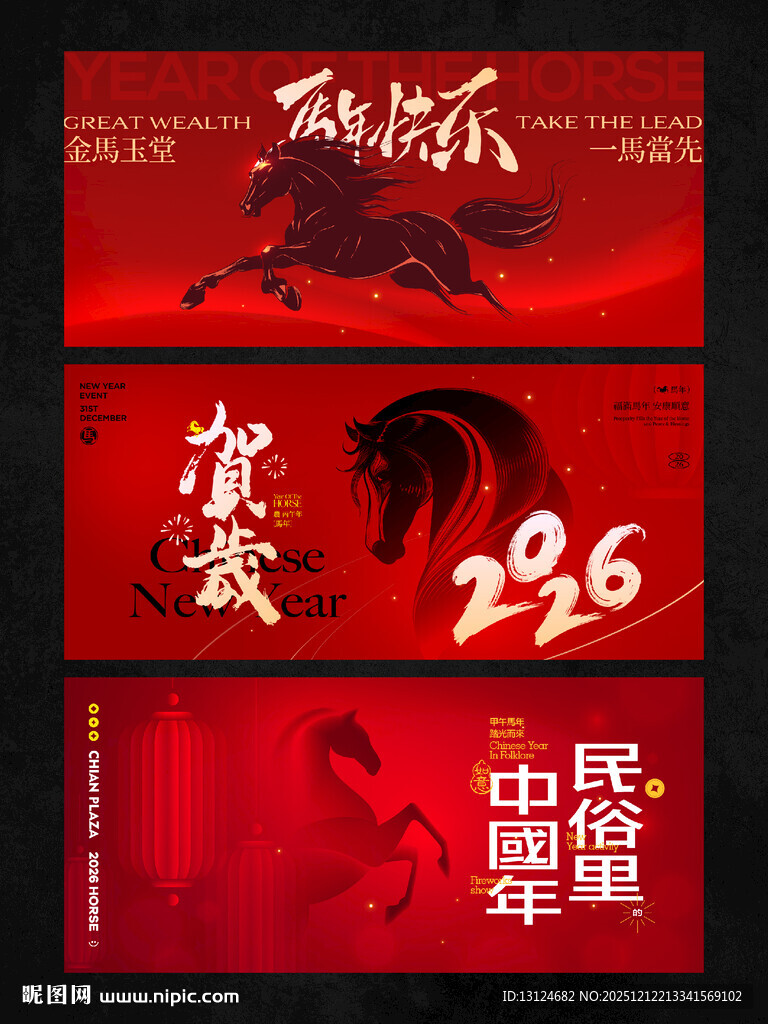 2026新年主视觉活动背景板