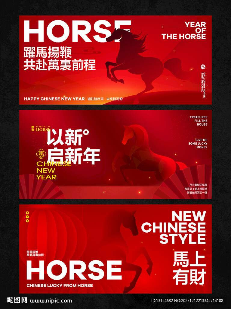 2026新年主视觉活动背景板