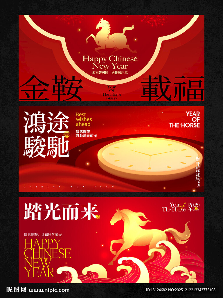 2026新年活动背景板