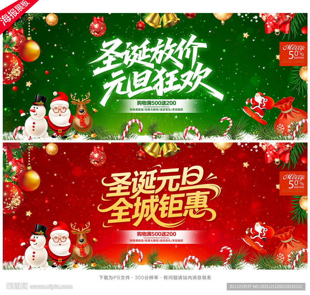 圣诞元旦海报