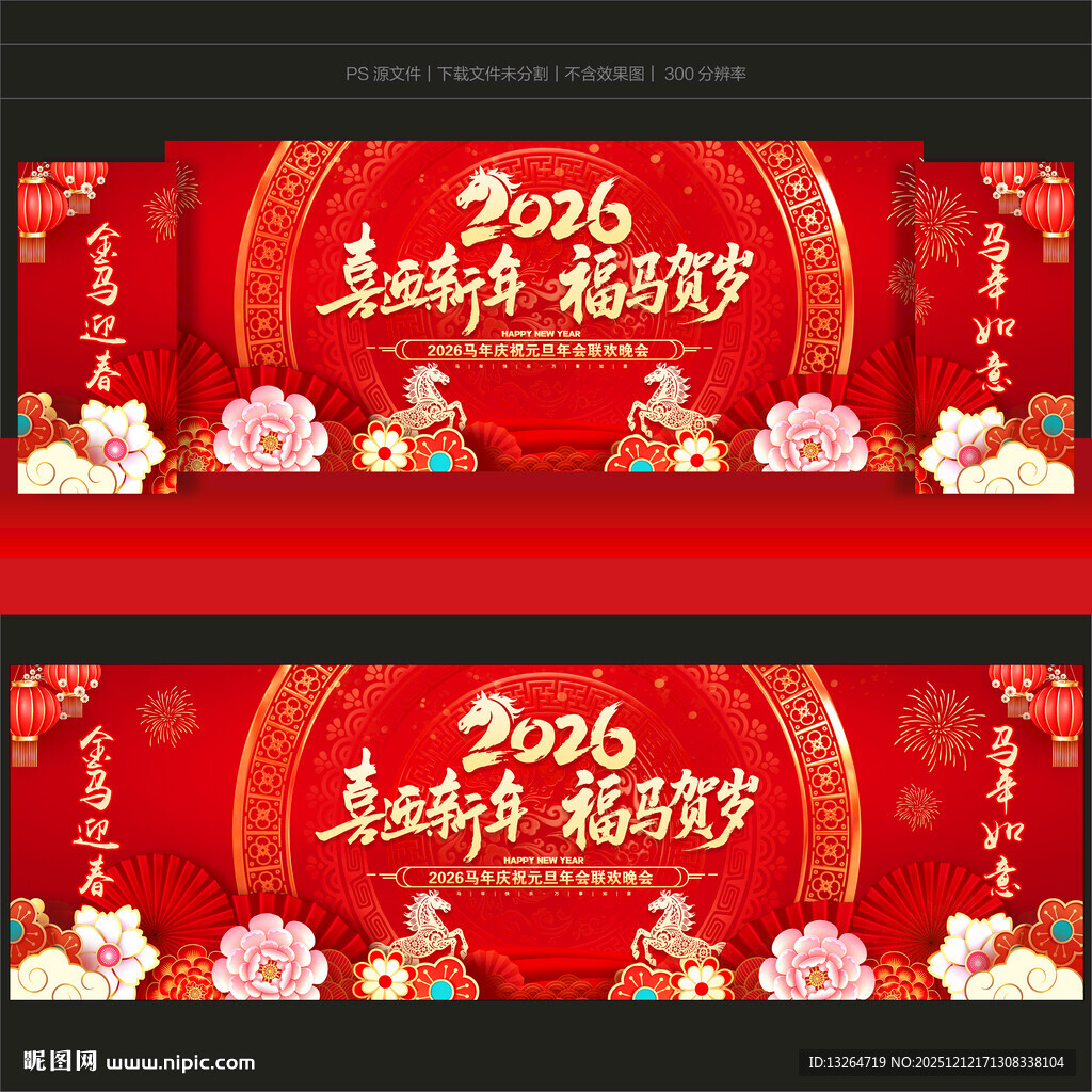 2026新年舞台背景