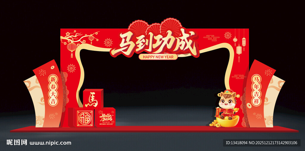 马到功成主题2026新年拱门
