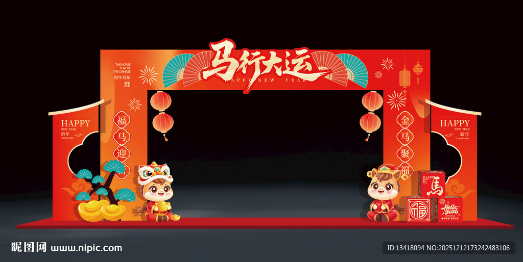 马行大运主题新年拱门设计