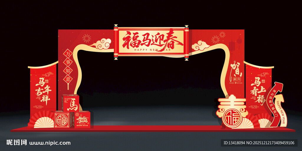 2026马年新年拱门设计