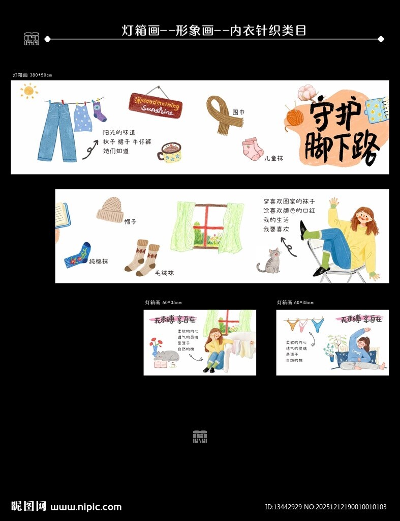 袜子插画形象画灯箱广告海报设计