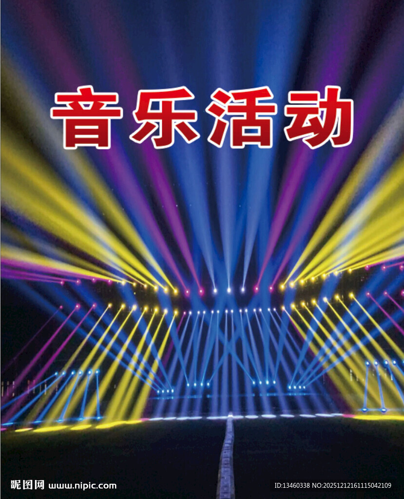 音乐网络演出大舞台