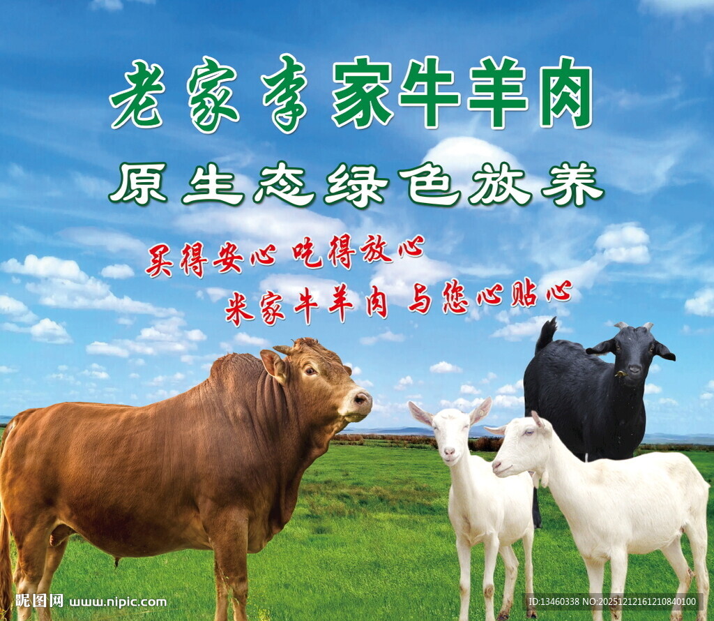 老蒙家牛羊肉 原生好滋味
