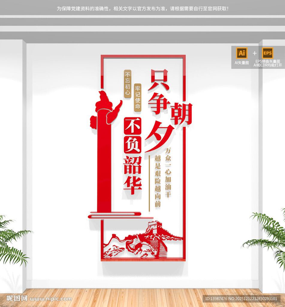 竖版只争朝夕不负韶华标语文化墙