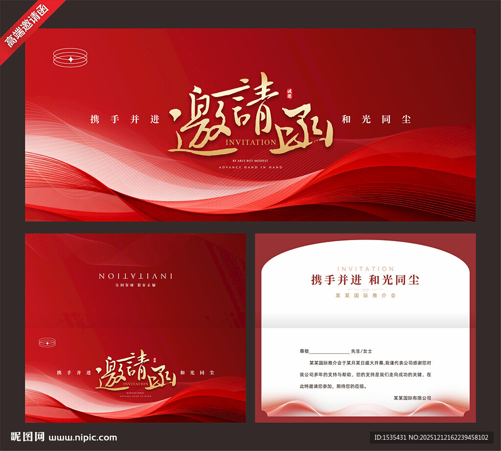 红色高端邀请函设计模板