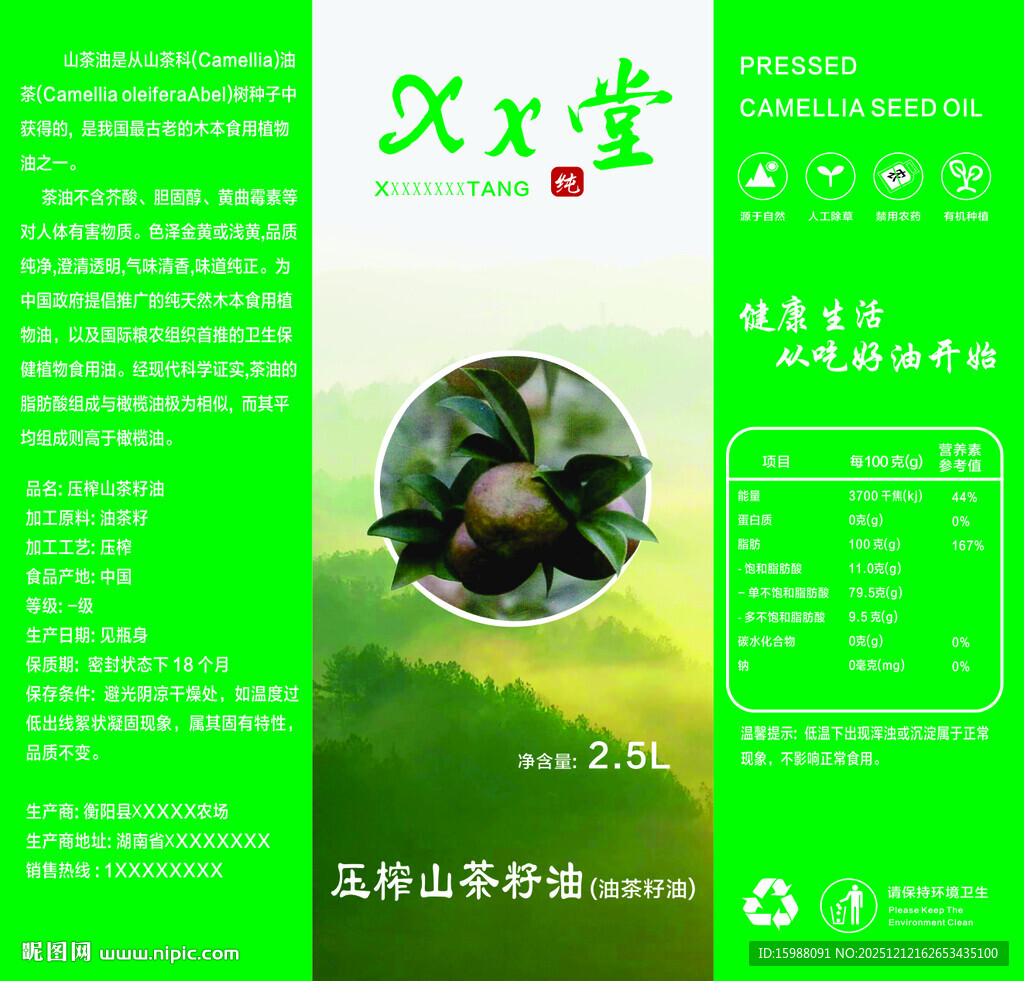山茶花油包装