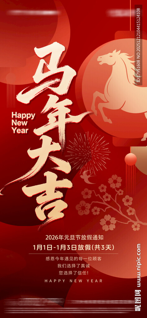 新年海报