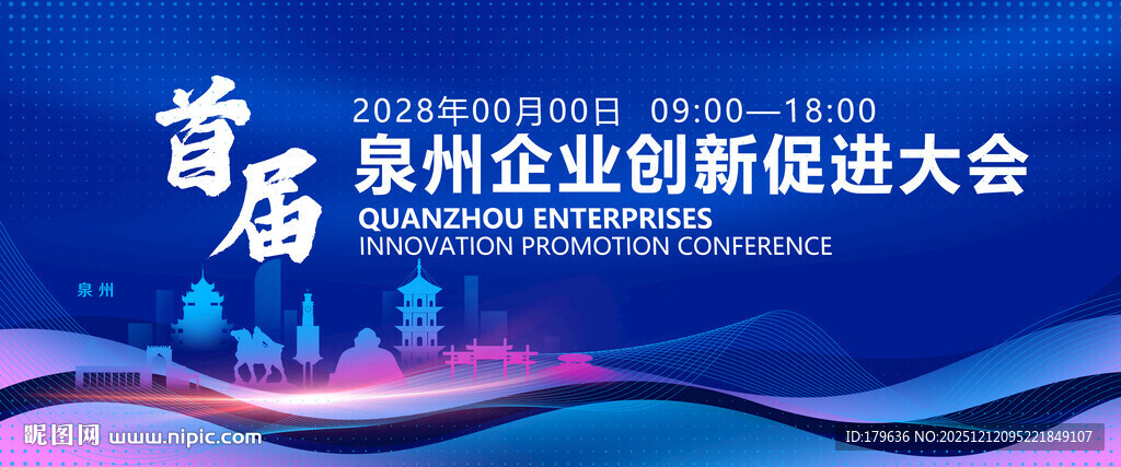 泉州剪影展板背景