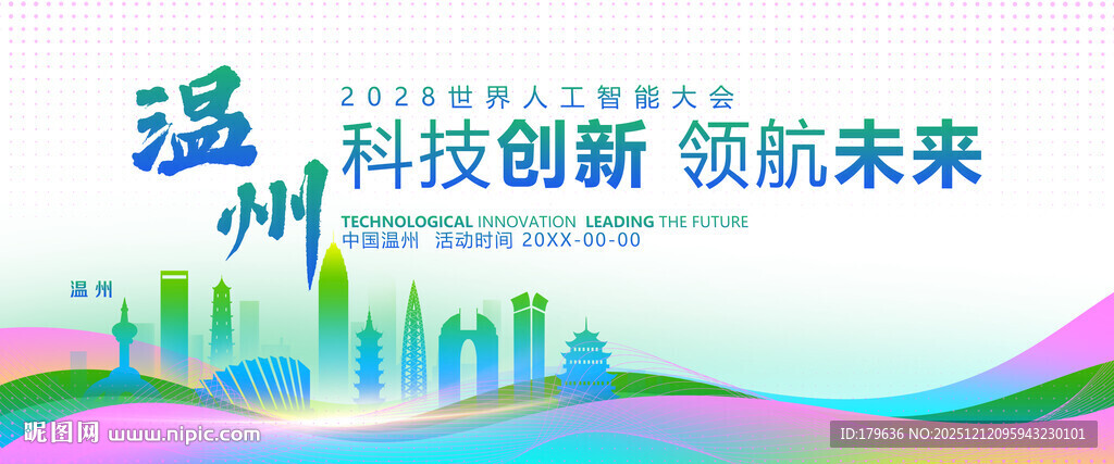 温州地标剪影展板背景