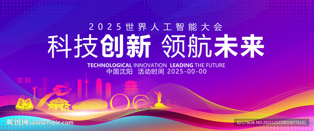 沈阳地标剪影背景