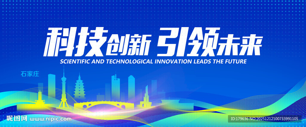 石家庄蓝色地标剪影背景