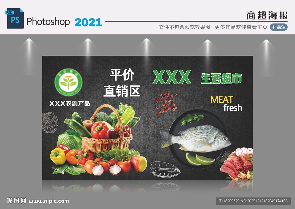 超市生鲜海报