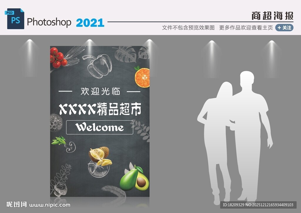 精品超市海报