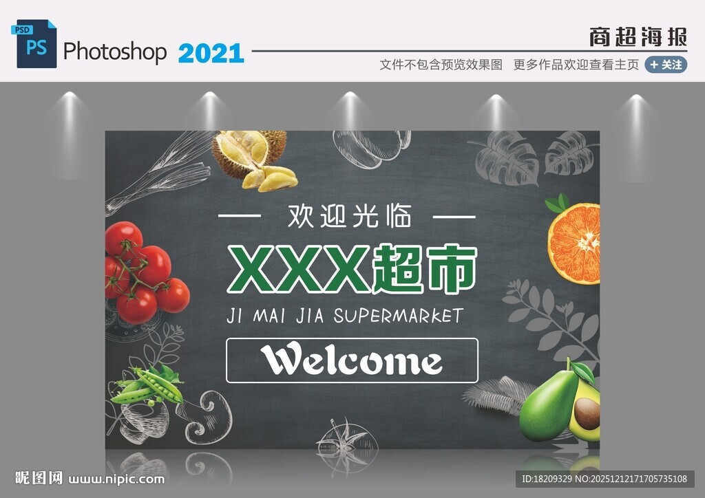 超市生鲜海报