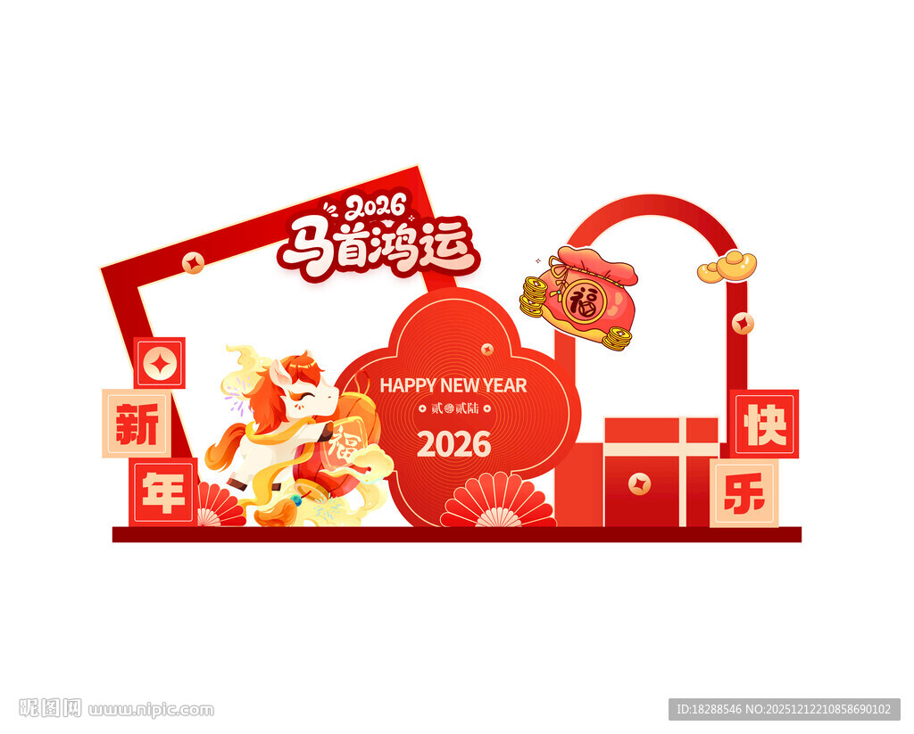 喜庆马 年新春装饰场景  摆台