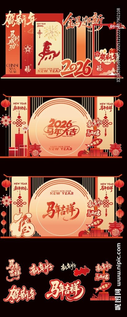 新年 马年 摆台商超