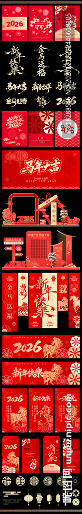  马年全部 素材 活动商超摆台
