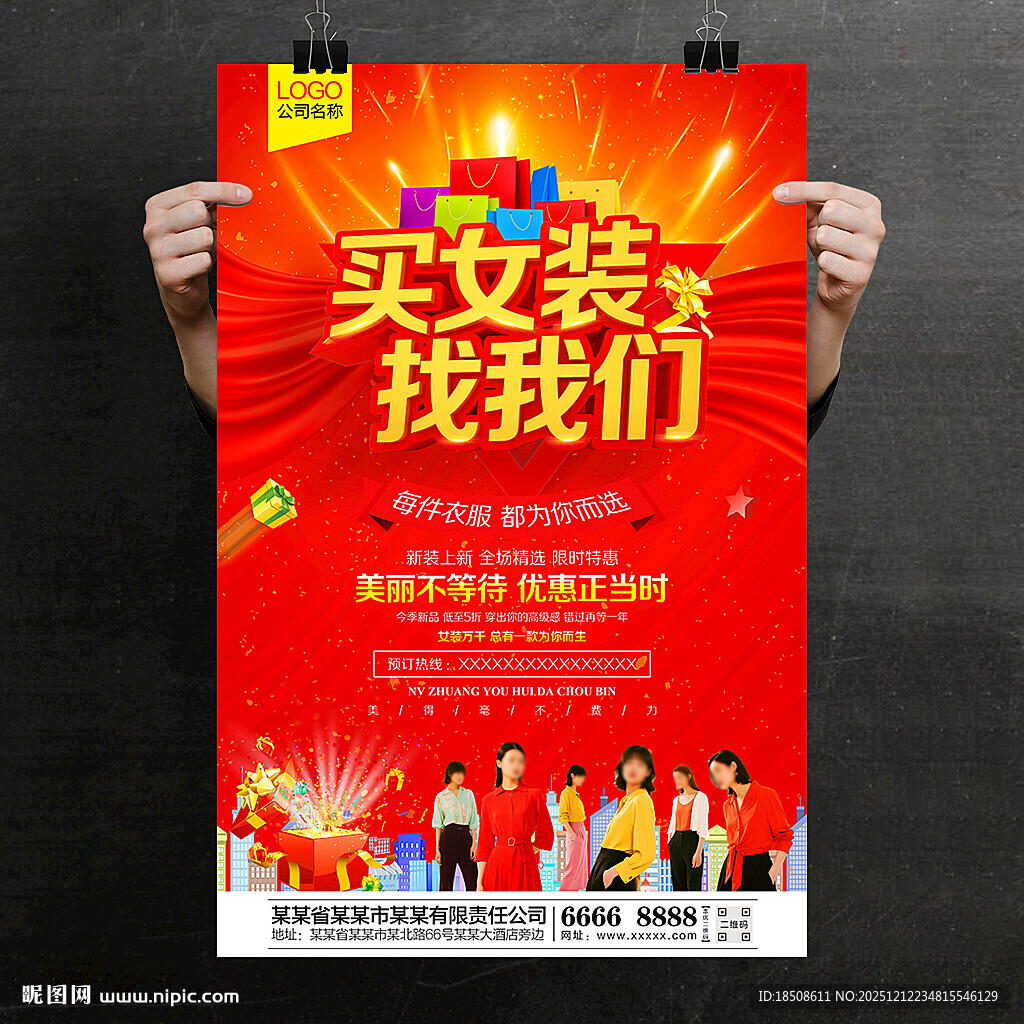 女装海报